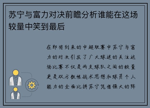 苏宁与富力对决前瞻分析谁能在这场较量中笑到最后